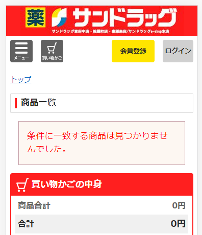 サンドラッグのメディポレーションミニの販売状況