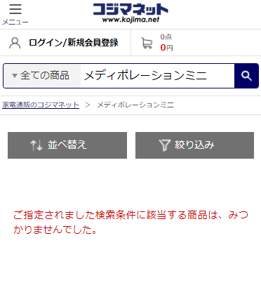 コジマのメディポレーションミニの販売状況