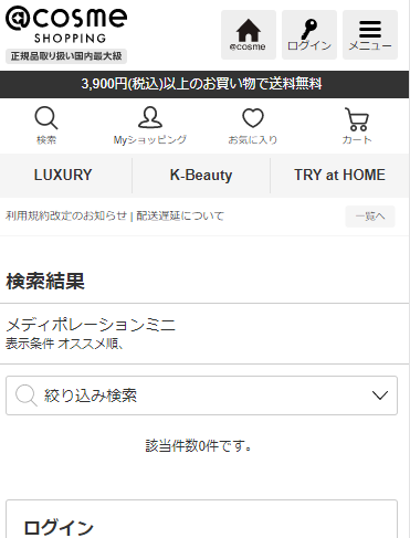 アットコスメのメディポレーションミニの販売店と価格情報
