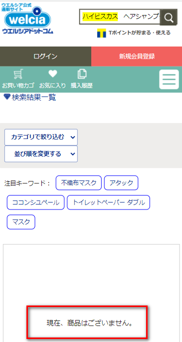 ハイビスカスヘアシャンプーのウエルシアでの販売状況