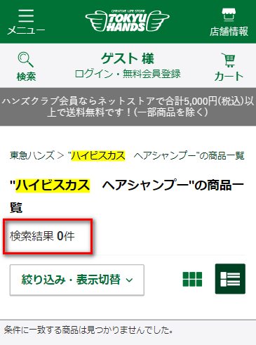 ハイビスカスヘアシャンプーのロフトでの販売状況