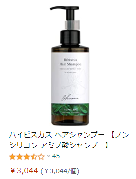 アマゾンのハイビスカスヘアシャンプーの販売店と最安値情報