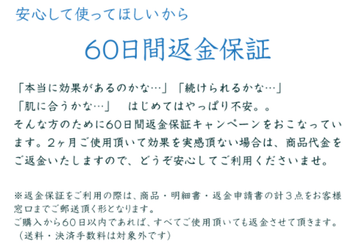 公式サイトの60日間返金保証内容