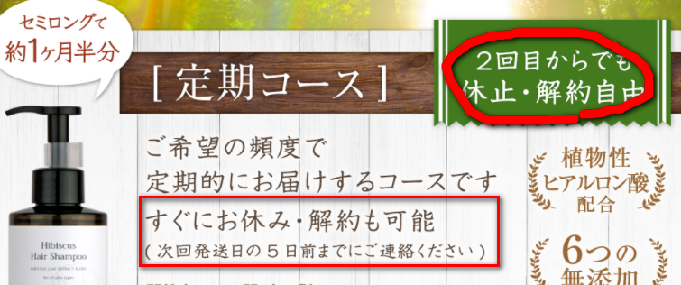 公式サイトの定期コースの解約OK情報