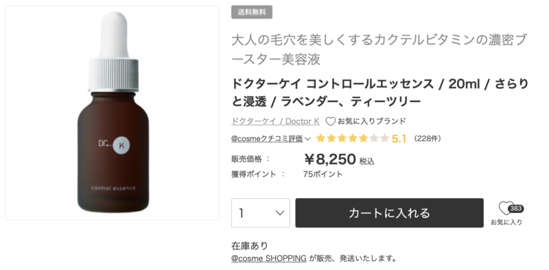 おまけつき】ドクターケイ コントロールエッセンス 20ml ×2個セット 美容液 新品未開封
