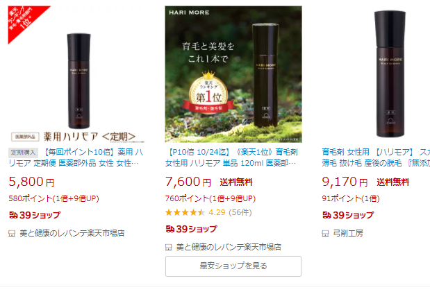 楽天:ハリモアの販売店と価格(最安値)単品販売の店舗情報