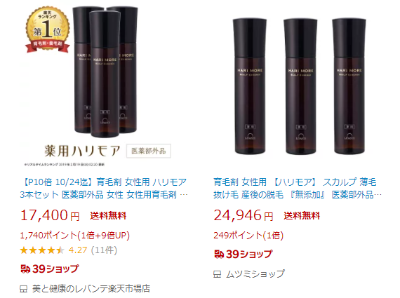 Amazon:ハリモアの3本セットの販売店と価格
