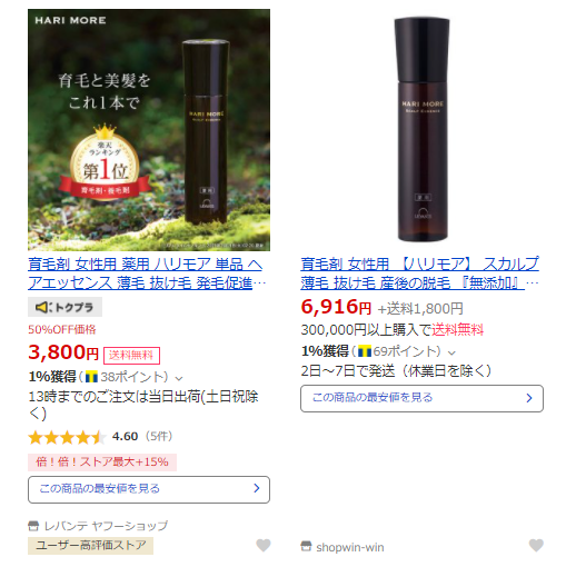 ヤフーショッピング:ハリモアの販売店と価格(単品販売の店舗情報)