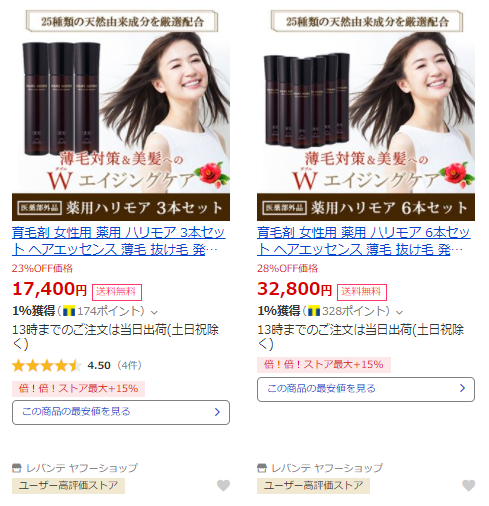 ヤフーショッピング:ハリモアの販売店と価格(3本セットと6本セット)