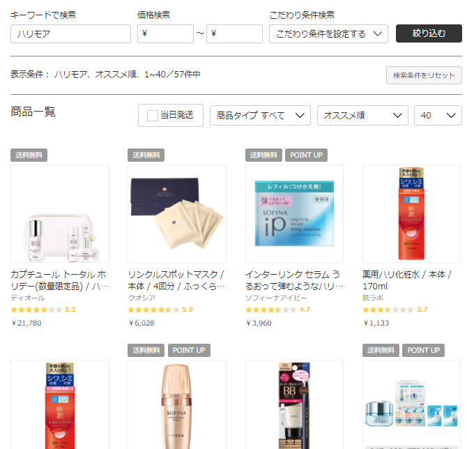 アットコスメ:ハリモアの販売店と価格の検索結果(ハリモアの販売店は無し)
