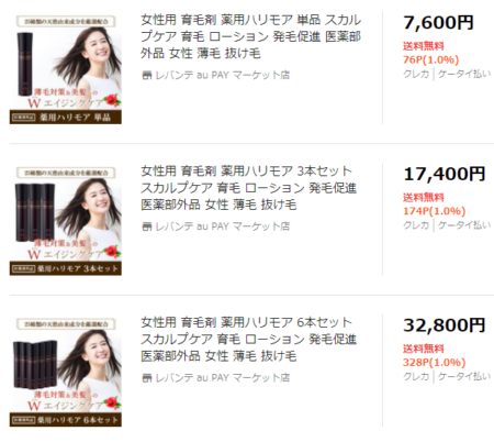 auPayマーケット:ハリモアの販売店と価格(単品、3本セット、6本セットあり)