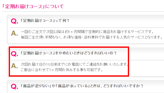 ハリモア公式サイトのキャンペーン:定期コースの内容と解約方法