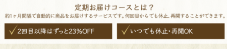 ハリモア公式サイト:定期2回目以降の価格情報