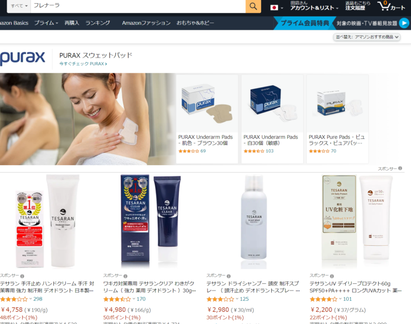 アマゾンのフレナーラの販売状況