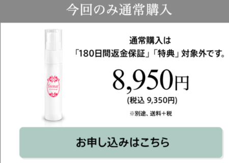 フレナーラの単品購価格