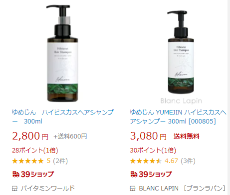 楽天のハイビスカスヘアシャンプーの販売店と最安値情報