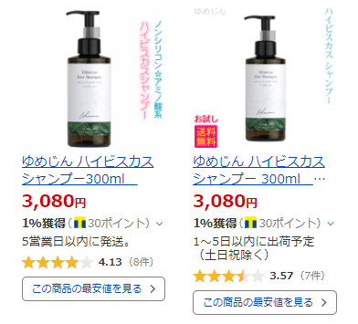 ヤフーショッピングのハイビスカスヘアシャンプーの販売店と最安値情報