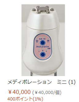 メディポレーションミニ(アマゾン)