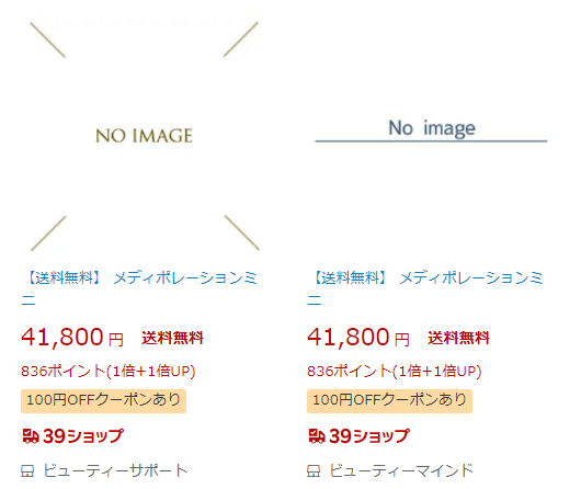 メディポレーションミニ(楽天の販売店)