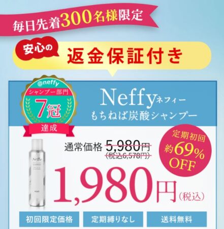 ネフィーもちねば炭酸シャンプー